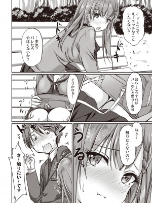 [猫夜] どヘンタイな彼女 [DL版]_089
