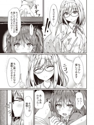 [猫夜] どヘンタイな彼女 [DL版]_070