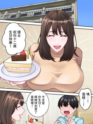 [ゆりこくらぶ] 僕のお母さんが金持ちのクラスメイトに壊されました。 [中国翻訳]_02