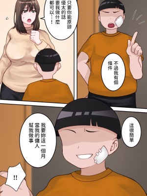 [ゆりこくらぶ] 僕のお母さんが金持ちのクラスメイトに壊されました。 [中国翻訳]_15