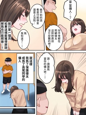 [ゆりこくらぶ] 僕のお母さんが金持ちのクラスメイトに壊されました。 [中国翻訳]_16