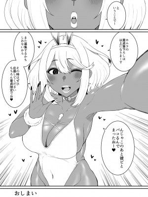 [ParadiseGom (ごるごんぞーら)] ある日—ホムラがいなくなった。(ゼノブレイド2)_32