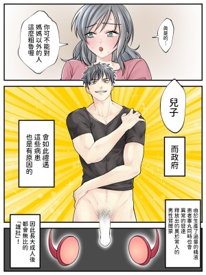 [旬天堂] ママに任せて ～いっぱい射精しなきゃいけない病気にかかった息子～ [中国翻訳]_32