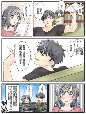 [旬天堂] ママに任せて ～いっぱい射精しなきゃいけない病気にかかった息子～ [中国翻訳]_33
