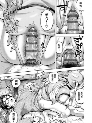 [長代ルージュ] 私だけのヒーロー + 寝取られ願望の男 (愛され願望の姫) [Banana手工漢化] [DL版]_15