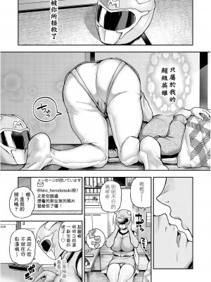 [長代ルージュ] 私だけのヒーロー + 寝取られ願望の男 (愛され願望の姫) [Banana手工漢化] [DL版]_25