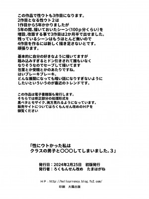 [ろくもんせん改め (たまはがね)] 性にウトかった私はクラスの男子と〇〇〇してしまいました 3 [DL版]_141