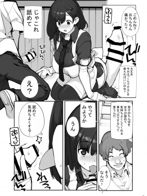 [ろくもんせん改め (たまはがね)] 性にウトかった私はクラスの男子と〇〇〇してしまいました 3 [DL版]_007