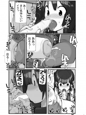 [ろくもんせん改め (たまはがね)] 性にウトかった私はクラスの男子と〇〇〇してしまいました 3 [DL版]_082