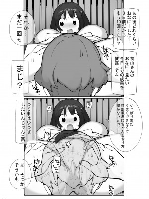 [ろくもんせん改め (たまはがね)] 性にウトかった私はクラスの男子と〇〇〇してしまいました 3 [DL版]_087