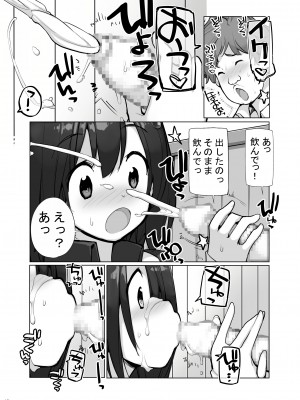 [ろくもんせん改め (たまはがね)] 性にウトかった私はクラスの男子と〇〇〇してしまいました 3 [DL版]_083