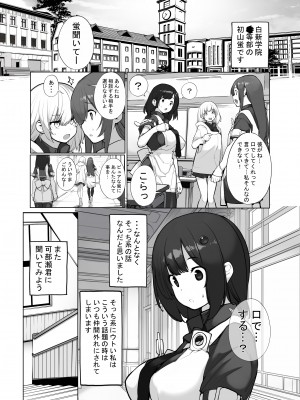 [ろくもんせん改め (たまはがね)] 性にウトかった私はクラスの男子と〇〇〇してしまいました 3 [DL版]_005