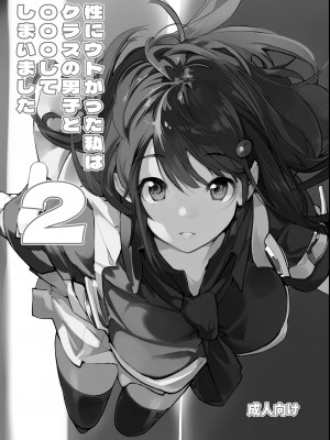 [ろくもんせん改め (たまはがね)] 性にウトかった私はクラスの男子と〇〇〇してしまいました 3 [DL版]_143
