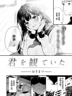 [おそまつ] 君を観ていた (コミックゼロス #111) [中国翻訳] [DL版]_03