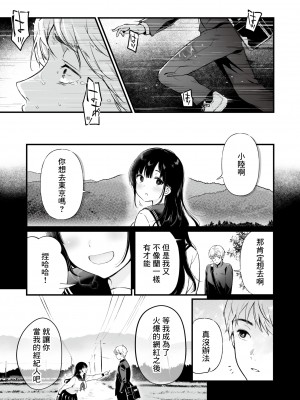 [おそまつ] 君を観ていた (コミックゼロス #111) [中国翻訳] [DL版]_16