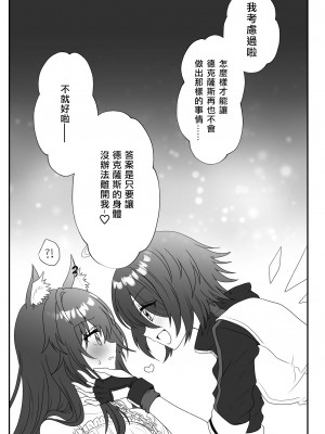 [Arche d'espoir (Chiwa)] あたしのかわいいオオカミちゃん (明日方舟)｜ 我可爱的小黑狼 [矢来夏洛个人汉化] [DL版]_17