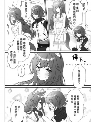 [Arche d'espoir (Chiwa)] あたしのかわいいオオカミちゃん (明日方舟)｜ 我可爱的小黑狼 [矢来夏洛个人汉化] [DL版]_08
