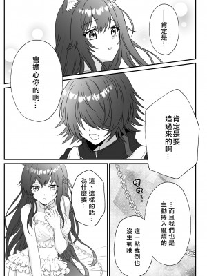 [Arche d'espoir (Chiwa)] あたしのかわいいオオカミちゃん (明日方舟)｜ 我可爱的小黑狼 [矢来夏洛个人汉化] [DL版]_13
