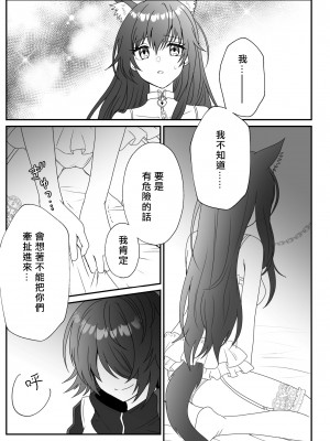 [Arche d'espoir (Chiwa)] あたしのかわいいオオカミちゃん (明日方舟)｜ 我可爱的小黑狼 [矢来夏洛个人汉化] [DL版]_15