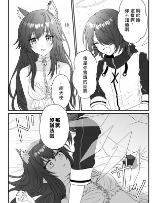 [Arche d'espoir (Chiwa)] あたしのかわいいオオカミちゃん (明日方舟)｜ 我可爱的小黑狼 [矢来夏洛个人汉化] [DL版]_16