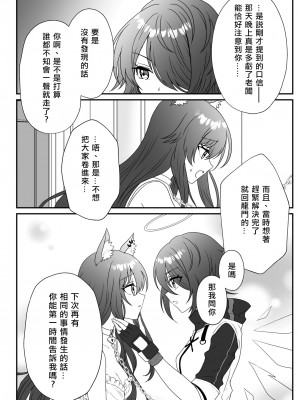 [Arche d'espoir (Chiwa)] あたしのかわいいオオカミちゃん (明日方舟)｜ 我可爱的小黑狼 [矢来夏洛个人汉化] [DL版]_14