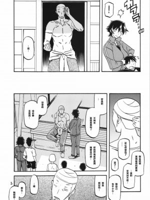 (C84) [さんかくエプロン (山文京伝、有無らひ)] 山姫の実 夕子 [超勇漢化組]_05