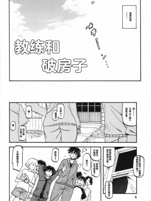 (C84) [さんかくエプロン (山文京伝、有無らひ)] 山姫の実 夕子 [超勇漢化組]_04