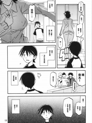 (C84) [さんかくエプロン (山文京伝、有無らひ)] 山姫の実 夕子 [超勇漢化組]_13
