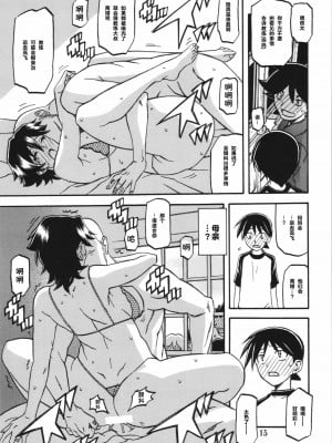 (C84) [さんかくエプロン (山文京伝、有無らひ)] 山姫の実 夕子 [超勇漢化組]_15