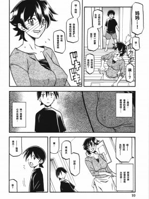 (C84) [さんかくエプロン (山文京伝、有無らひ)] 山姫の実 夕子 [超勇漢化組]_10