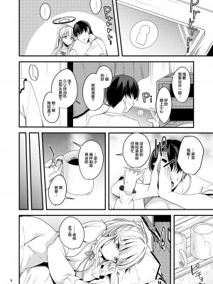 [りゅうかくさんのどあめ (極太眉毛)] 先生♡一緒にお休みしませんか♡ (ブルーアーカイブ) [中国翻訳] [DL版]_05