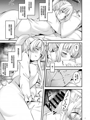 [りゅうかくさんのどあめ (極太眉毛)] 先生♡一緒にお休みしませんか♡ (ブルーアーカイブ) [中国翻訳] [DL版]_06
