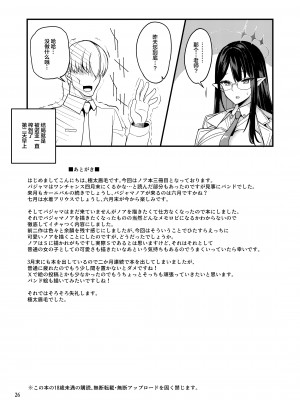 [りゅうかくさんのどあめ (極太眉毛)] 先生♡一緒にお休みしませんか♡ (ブルーアーカイブ) [中国翻訳] [DL版]_25