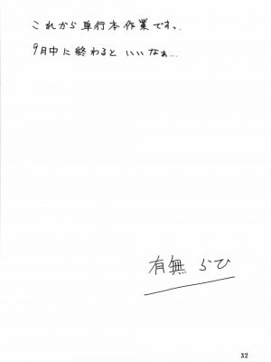(C84) [さんかくエプロン (山文京伝、有無らひ)] 山姫の実 夕子AFTER [超勇漢化組]_32