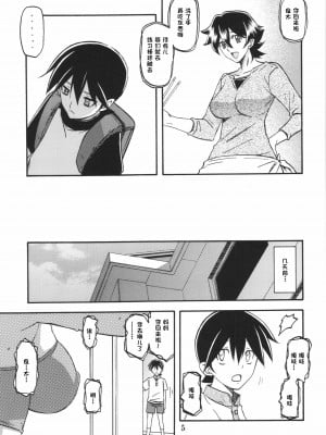 (C84) [さんかくエプロン (山文京伝、有無らひ)] 山姫の実 夕子AFTER [超勇漢化組]_05