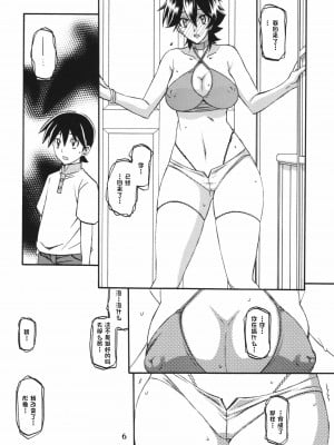 (C84) [さんかくエプロン (山文京伝、有無らひ)] 山姫の実 夕子AFTER [超勇漢化組]_06