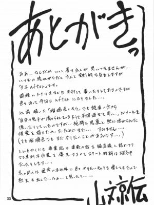 (C84) [さんかくエプロン (山文京伝、有無らひ)] 山姫の実 夕子AFTER [超勇漢化組]_33