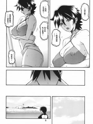 (C84) [さんかくエプロン (山文京伝、有無らひ)] 山姫の実 夕子AFTER [超勇漢化組]_08
