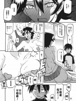 (C84) [さんかくエプロン (山文京伝、有無らひ)] 山姫の実 夕子AFTER [超勇漢化組]_22