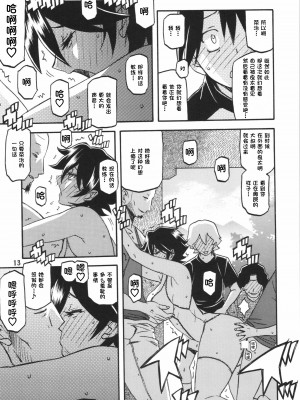 (C84) [さんかくエプロン (山文京伝、有無らひ)] 山姫の実 夕子AFTER [超勇漢化組]_13