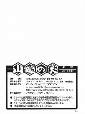 (C84) [さんかくエプロン (山文京伝、有無らひ)] 山姫の実 夕子AFTER [超勇漢化組]_34
