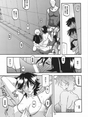 (C84) [さんかくエプロン (山文京伝、有無らひ)] 山姫の実 夕子AFTER [超勇漢化組]_11