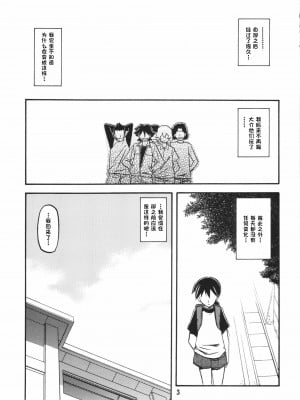 (C84) [さんかくエプロン (山文京伝、有無らひ)] 山姫の実 夕子AFTER [超勇漢化組]_03