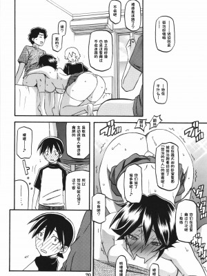 (C84) [さんかくエプロン (山文京伝、有無らひ)] 山姫の実 夕子AFTER [超勇漢化組]_20