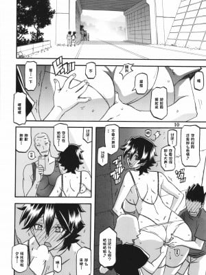 (C84) [さんかくエプロン (山文京伝、有無らひ)] 山姫の実 夕子AFTER [超勇漢化組]_10