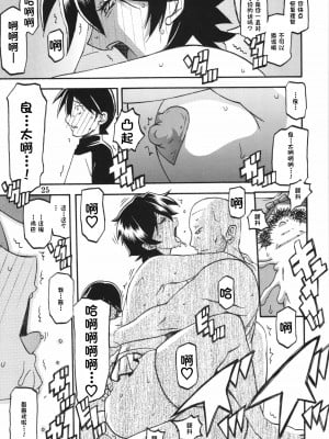 (C84) [さんかくエプロン (山文京伝、有無らひ)] 山姫の実 夕子AFTER [超勇漢化組]_25