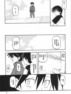 (C84) [さんかくエプロン (山文京伝、有無らひ)] 山姫の実 夕子AFTER [超勇漢化組]_09