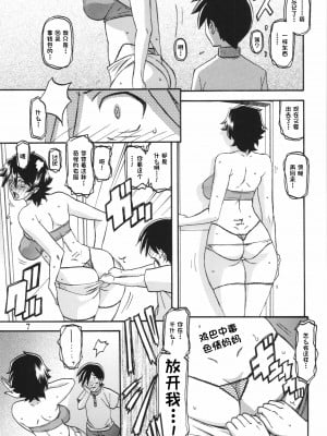 (C84) [さんかくエプロン (山文京伝、有無らひ)] 山姫の実 夕子AFTER [超勇漢化組]_07