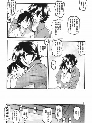 (C84) [さんかくエプロン (山文京伝、有無らひ)] 山姫の実 夕子AFTER [超勇漢化組]_14