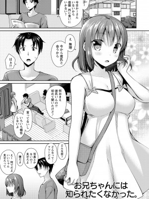 [飴屋きりか] 誰にも言えない兄妹相姦  FANZA限定特装版 [DL版]_114